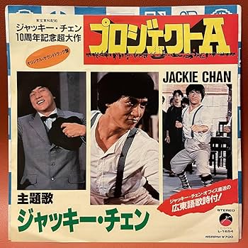 帯付 国内盤 七福星 オリジナル・サウンドトラック ジャッキー・チェン 帯付 国内盤 七福星 オリジナル・サウンドトラック ジャッキー